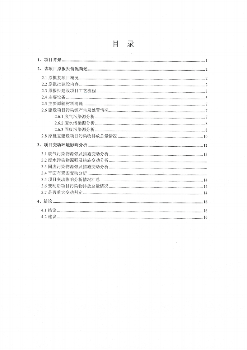 天博·(中国)官方网站（江苏）天博·(中国)官方网站制造有限公司变动环境景响分析_01.png